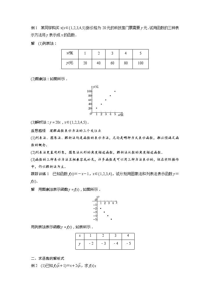 新教材苏教版步步高学习笔记【同步学案】第5章 §5.2　函数的表示方法第2页