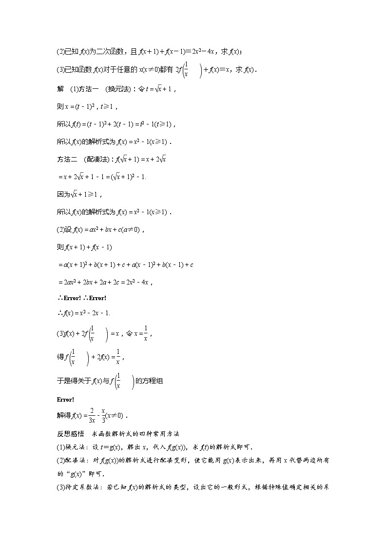 新教材苏教版步步高学习笔记【同步学案】第5章 §5.2　函数的表示方法第3页