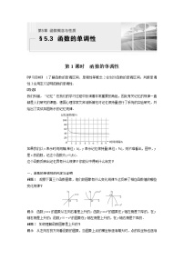 高中数学苏教版 (2019)必修 第一册5.3 函数的单调性第1课时导学案