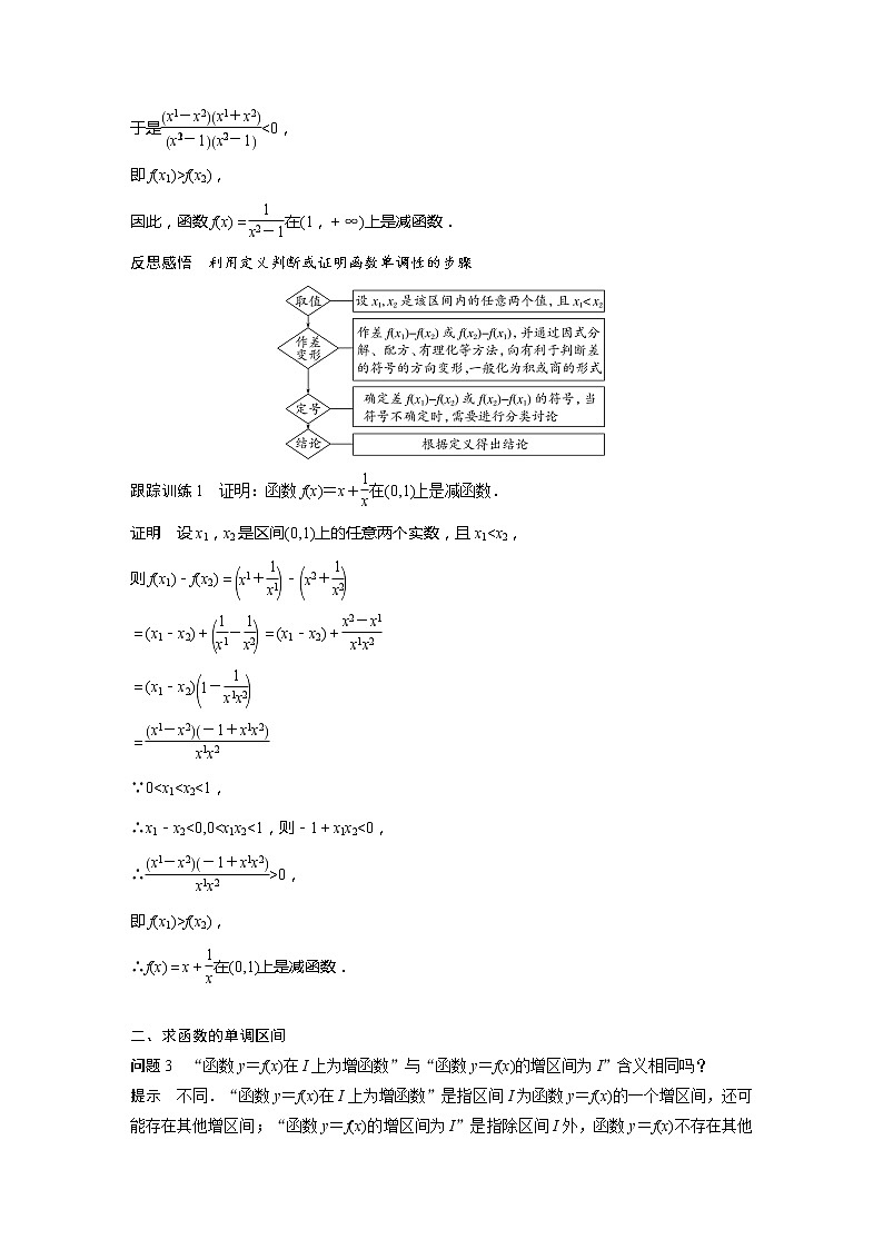 新教材苏教版步步高学习笔记【同步学案】第5章 §5.3 第1课时　函数的单调性03