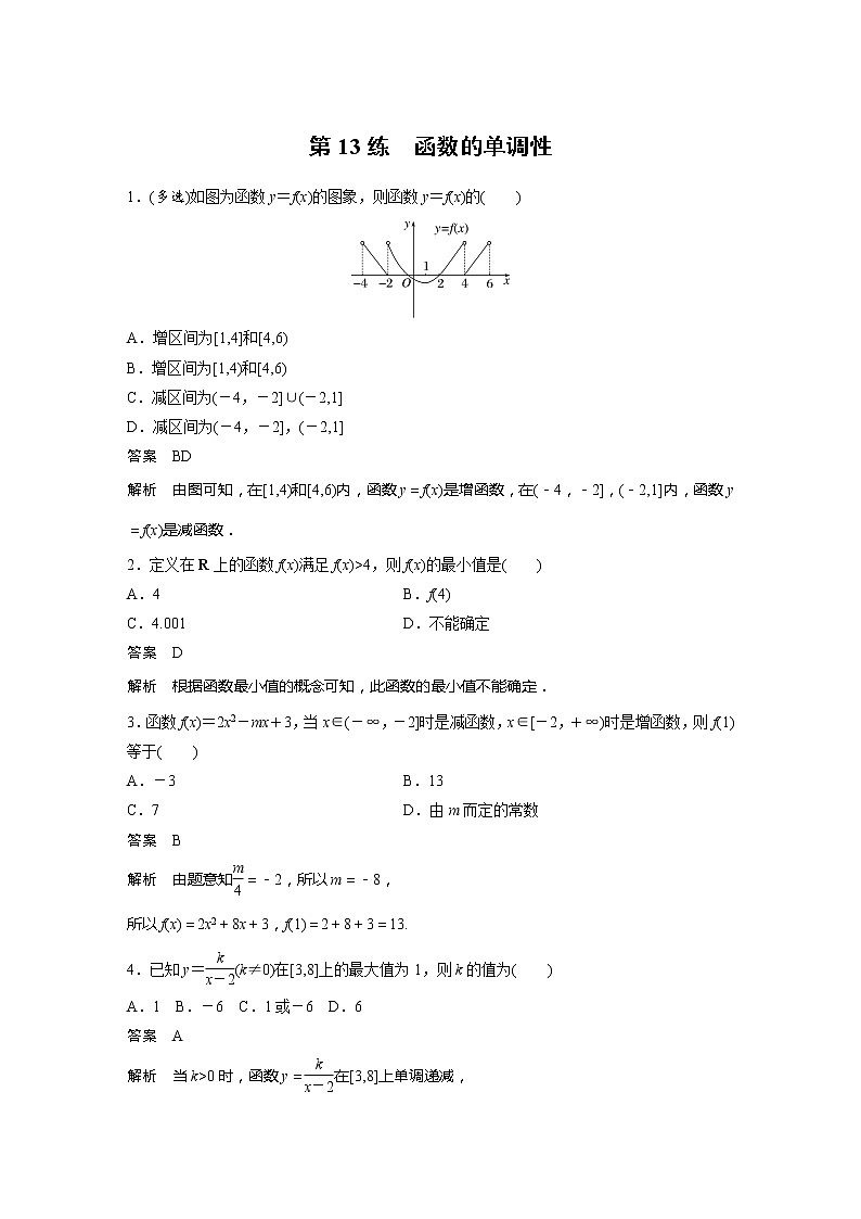 新教材苏教版步步高学习笔记【同步学案】第13练　函数的单调性01