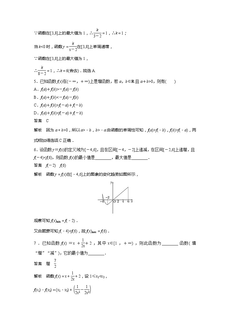新教材苏教版步步高学习笔记【同步学案】第13练　函数的单调性02