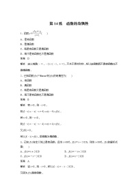 高中数学苏教版 (2019)必修 第一册5.4 函数的奇偶性导学案及答案