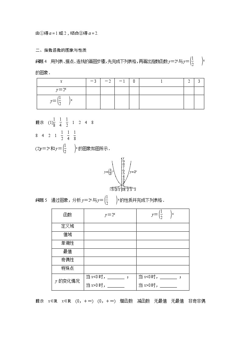 新教材苏教版步步高学习笔记【同步学案】第6章 §6.2 第1课时　指数函数的概念与图象03
