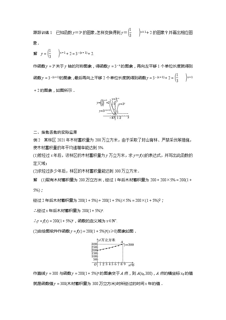 新教材苏教版步步高学习笔记【同步学案】第6章 §6.2 第2课时　指数函数图象与性质的综合应用02