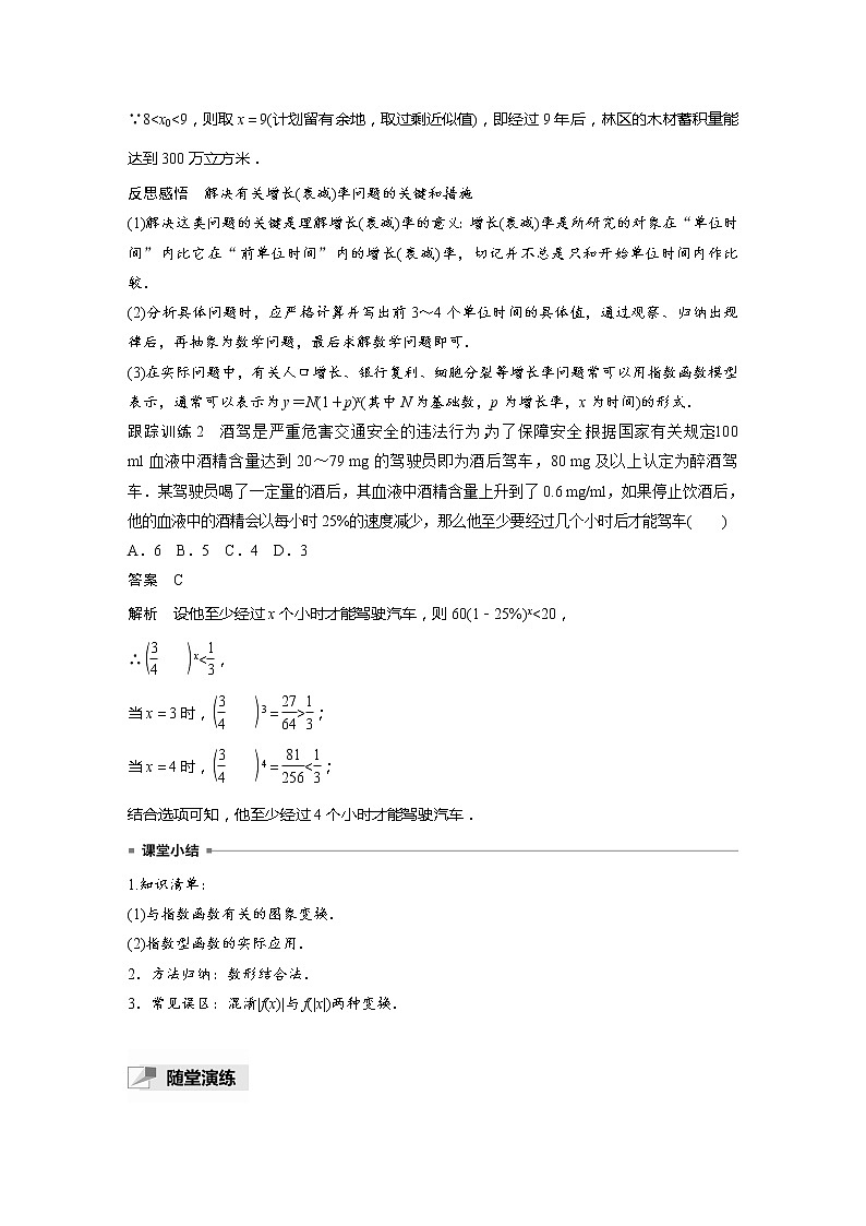 新教材苏教版步步高学习笔记【同步学案】第6章 §6.2 第2课时　指数函数图象与性质的综合应用03