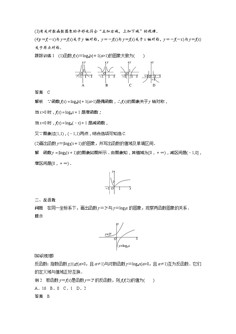 新教材苏教版步步高学习笔记【同步学案】第6章 §6.3 第2课时　对数函数图象与性质的综合应用02