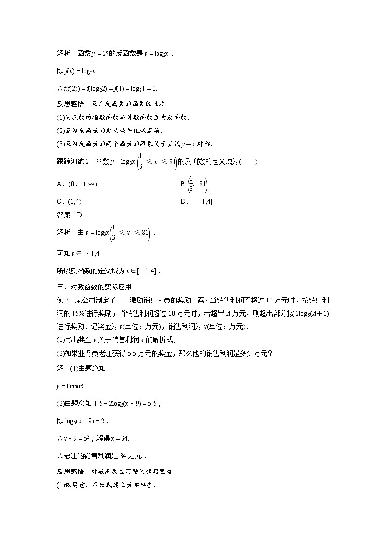 新教材苏教版步步高学习笔记【同步学案】第6章 §6.3 第2课时　对数函数图象与性质的综合应用03