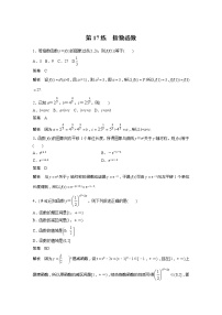 数学第6章 幂函数、指数函数和对数函数6.2 指数函数学案