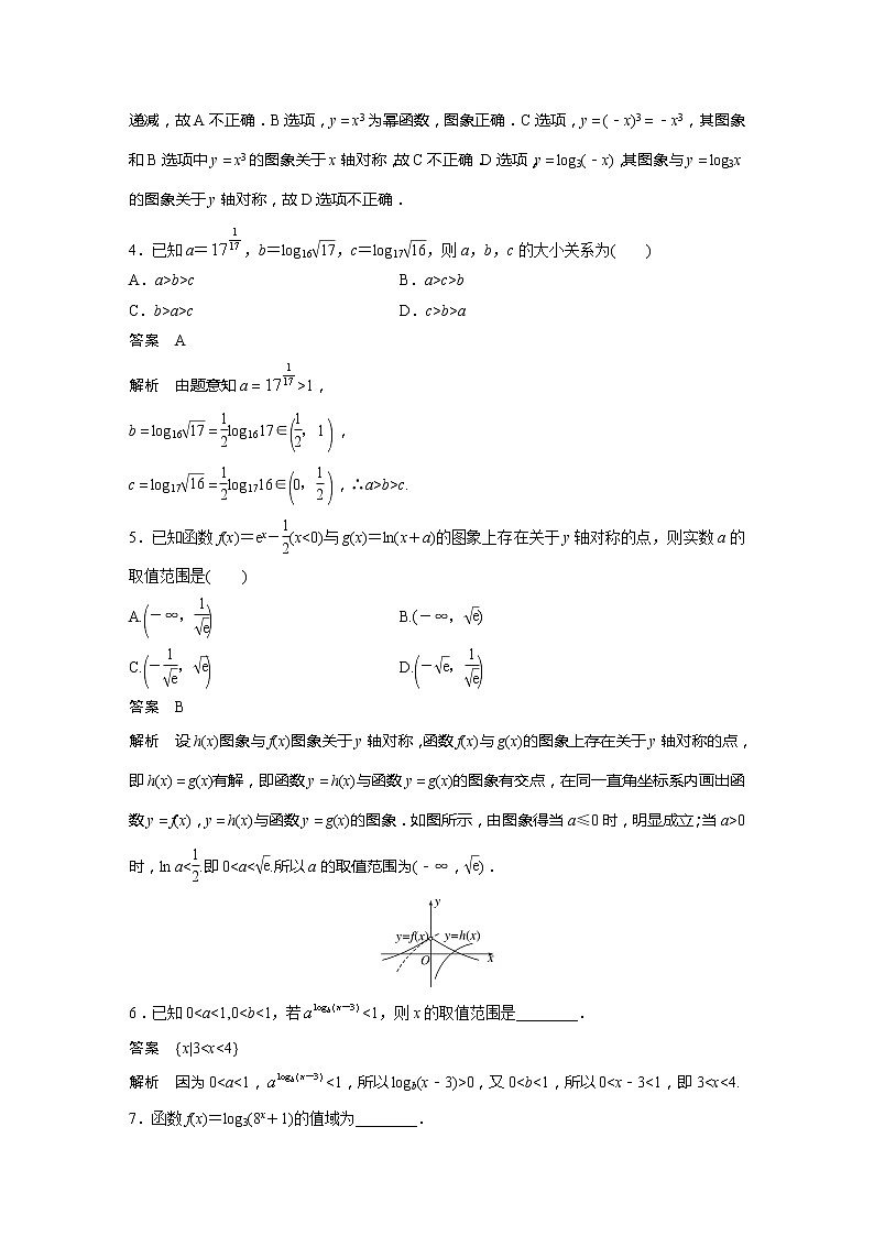 新教材苏教版步步高学习笔记【同步学案】第18练　对数函数02