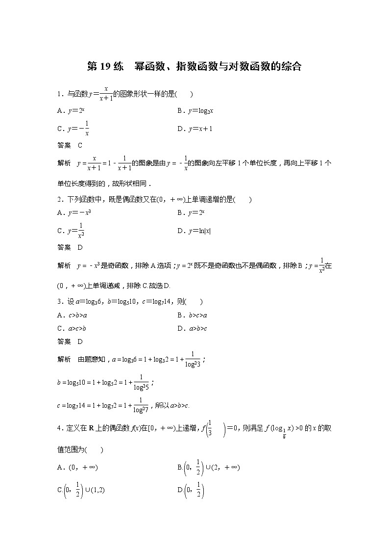 新教材苏教版步步高学习笔记【同步学案】第19练　幂函数、指数函数与对数函数的综合第1页