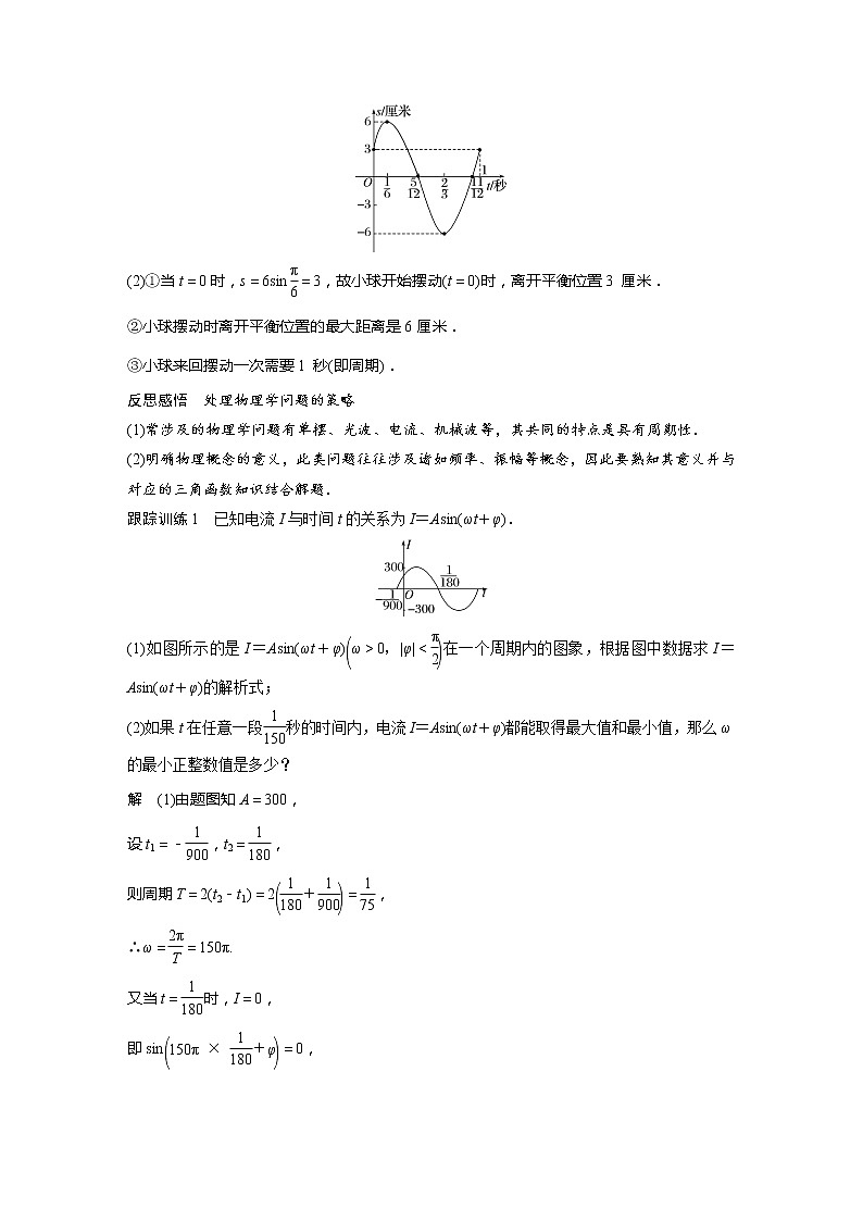 新教材苏教版步步高学习笔记【同步学案】第7章 §7.4　三角函数应用03