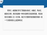 新教材人教B版步步高学习笔记【同步课件】第二章 2.2.2 第3课时　直线的一般式方程