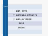新教材人教B版步步高学习笔记【同步课件】第二章 2.2.2 第3课时　直线的一般式方程