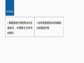 新教材人教B版步步高学习笔记【同步课件】第二章 2.2.2 第2课时　直线的两点式方程