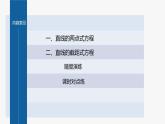 新教材人教B版步步高学习笔记【同步课件】第二章 2.2.2 第2课时　直线的两点式方程