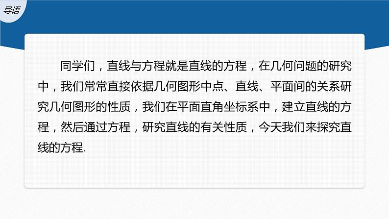 新教材人教B版步步高学习笔记【同步课件】第二章 2.2.2 第1课时　直线的点斜式方程与斜截式方程03