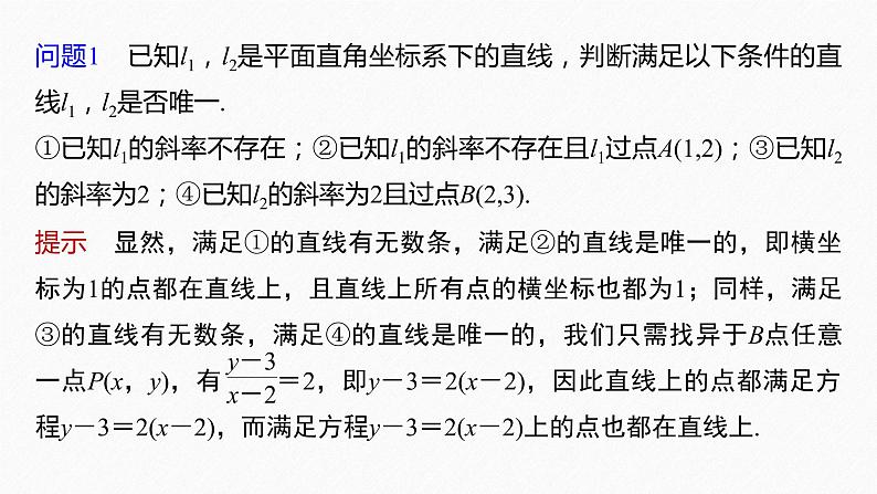 新教材人教B版步步高学习笔记【同步课件】第二章 2.2.2 第1课时　直线的点斜式方程与斜截式方程06