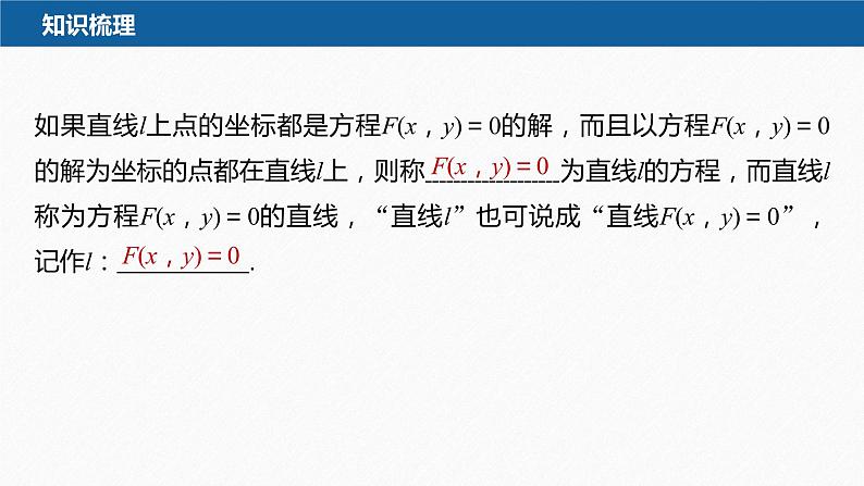 新教材人教B版步步高学习笔记【同步课件】第二章 2.2.2 第1课时　直线的点斜式方程与斜截式方程07