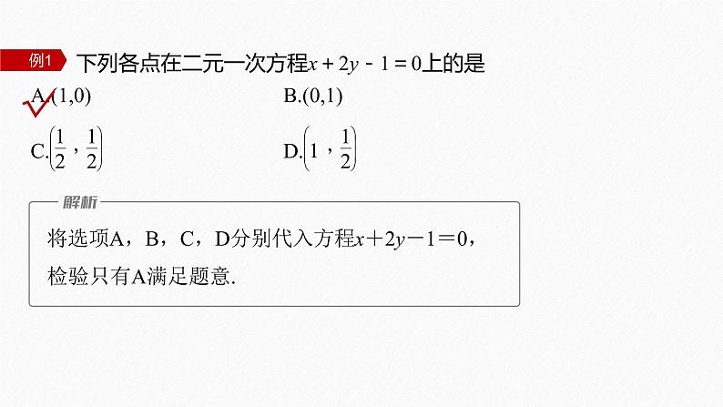 新教材人教B版步步高学习笔记【同步课件】第二章 2.2.2 第1课时　直线的点斜式方程与斜截式方程08