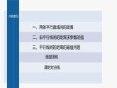 新教材人教B版步步高學(xué)習(xí)筆記【同步課件】第二章 2.2.4 第2課時(shí)　兩條平行直線之間的距離