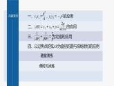 新教材人教B版步步高学习笔记【同步课件】第二章 习题课 抛物线焦点弦的应用