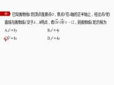 新教材人教B版步步高学习笔记【同步课件】第二章 习题课 抛物线焦点弦的应用