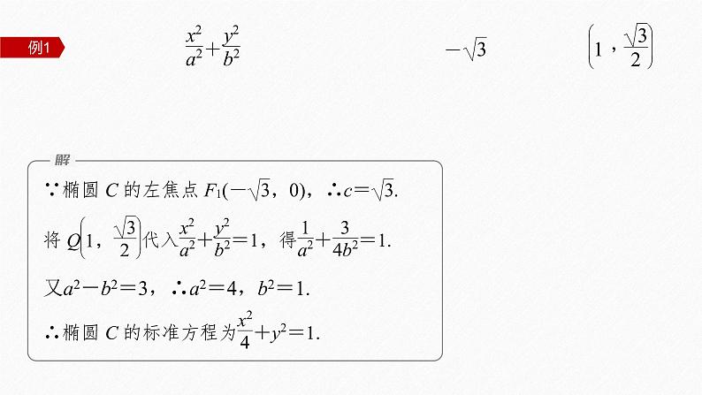 新教材人教B版步步高学习笔记【同步课件】第二章 习题课 圆锥曲线的综合问题(一)05