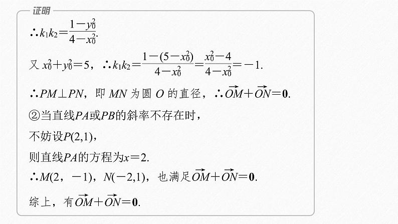 新教材人教B版步步高学习笔记【同步课件】第二章 习题课 圆锥曲线的综合问题(一)08