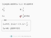 新教材人教B版步步高学习笔记【同步课件】第二章 再练一课(范围：§2.1～§2.2)