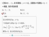 新教材人教B版步步高学习笔记【同步课件】第二章 再练一课(范围：§2.1～§2.2)
