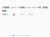 新教材人教B版步步高学习笔记【同步课件】第二章 再练一课(范围：§2.1～§2.2)