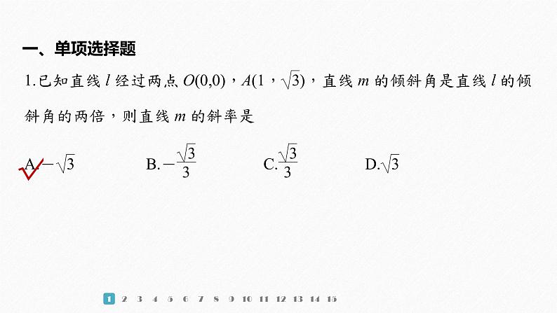 新教材人教B版步步高学习笔记【同步课件】第二章 再练一课(范围：§2.1～§2.3)02
