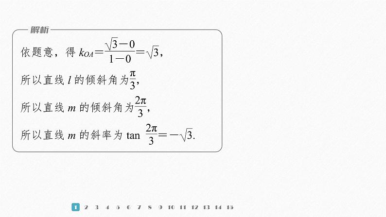 新教材人教B版步步高学习笔记【同步课件】第二章 再练一课(范围：§2.1～§2.3)03