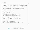 新教材人教B版步步高学习笔记【同步课件】第二章 再练一课(范围：§2.1～§2.3)