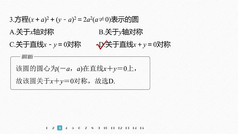 新教材人教B版步步高学习笔记【同步课件】第二章 再练一课(范围：§2.1～§2.3)06