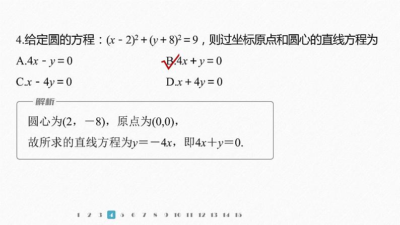 新教材人教B版步步高学习笔记【同步课件】第二章 再练一课(范围：§2.1～§2.3)07