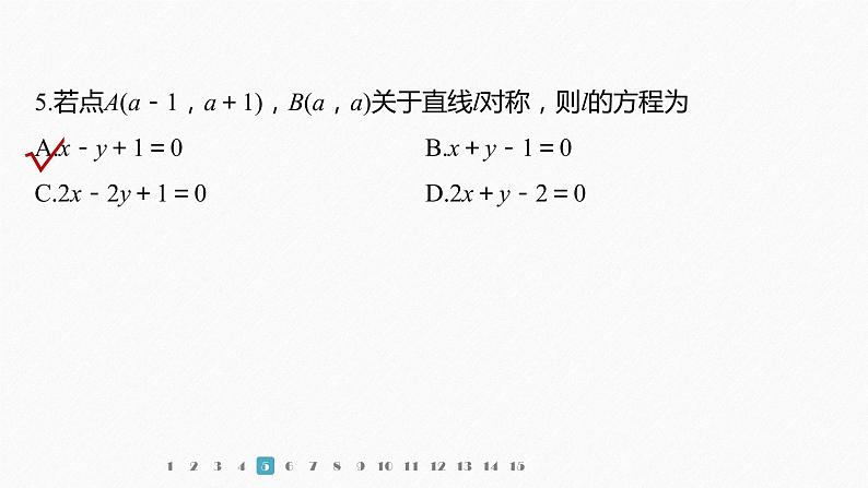 新教材人教B版步步高学习笔记【同步课件】第二章 再练一课(范围：§2.1～§2.3)08