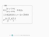 新教材人教B版步步高学习笔记【同步课件】第二章 再练一课(范围：§2.1～§2.5)