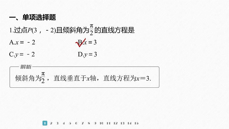 新教材人教B版步步高学习笔记【同步课件】第二章 再练一课(范围：§2.1～§2.8)02