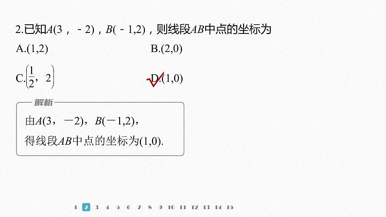 新教材人教B版步步高学习笔记【同步课件】第二章 再练一课(范围：§2.1～§2.8)03
