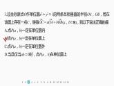 新教材人教B版步步高學(xué)習(xí)筆記【同步課件】第二章 再練一課(范圍：§2.1～§2.8)