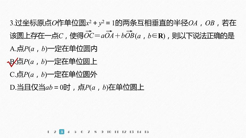 新教材人教B版步步高学习笔记【同步课件】第二章 再练一课(范围：§2.1～§2.8)04