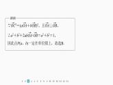 新教材人教B版步步高學(xué)習(xí)筆記【同步課件】第二章 再練一課(范圍：§2.1～§2.8)