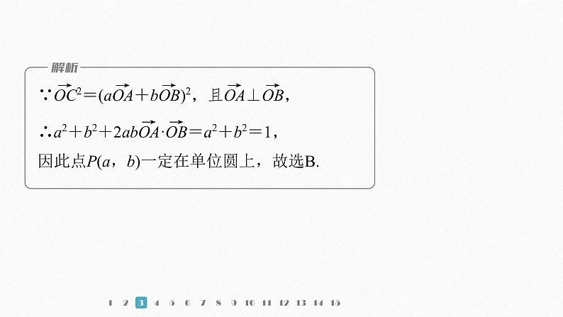 新教材人教B版步步高学习笔记【同步课件】第二章 再练一课(范围：§2.1～§2.8)05