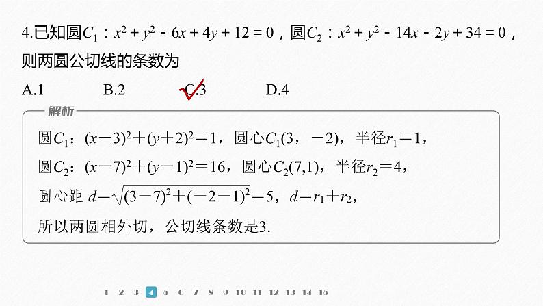新教材人教B版步步高学习笔记【同步课件】第二章 再练一课(范围：§2.1～§2.8)06
