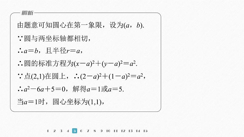 新教材人教B版步步高学习笔记【同步课件】第二章 再练一课(范围：§2.1～§2.8)08