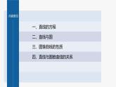新教材人教B版步步高學習筆記【同步課件】第二章 章末復習課
