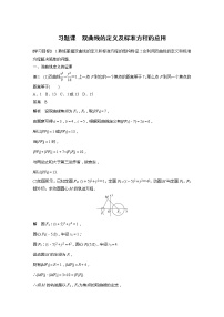 数学选择性必修 第一册2.6.1 双曲线的标准方程学案设计
