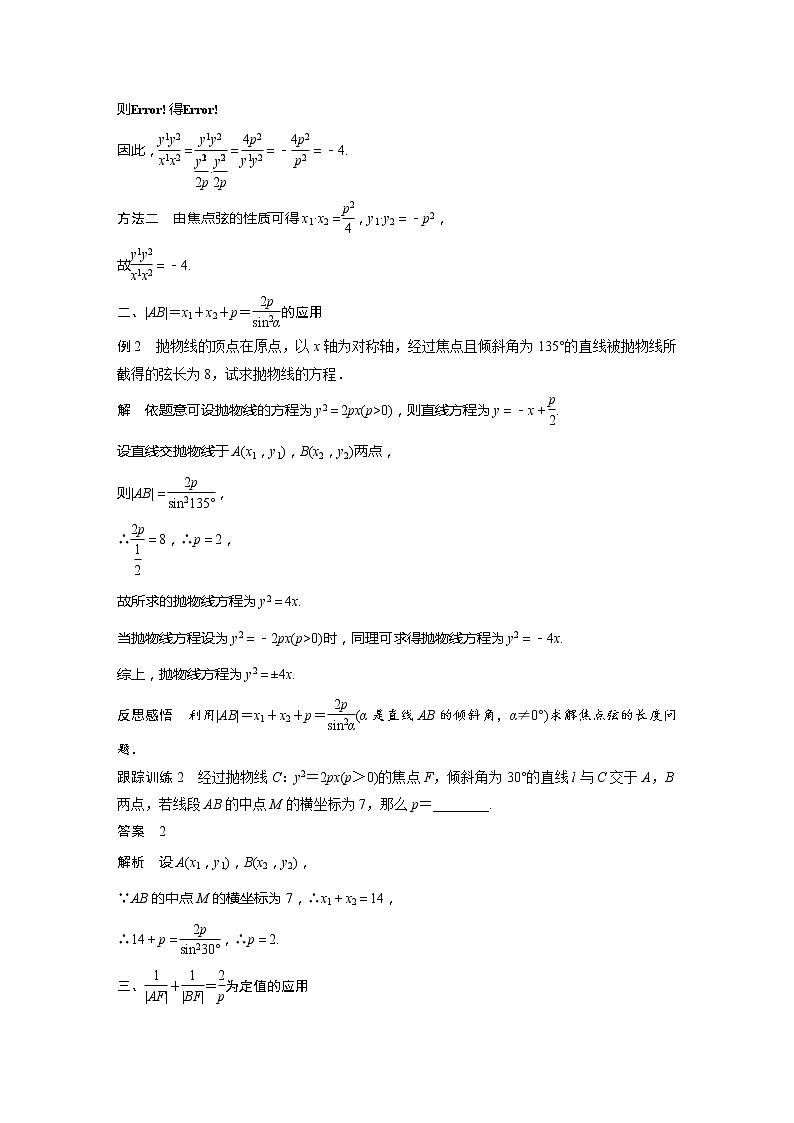 新教材人教B版步步高学习笔记【同步学案】第二章 习题课 抛物线焦点弦的应用02
